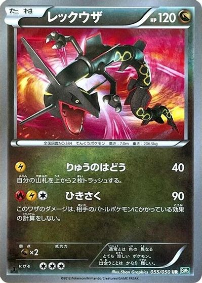 Rayquaza #55