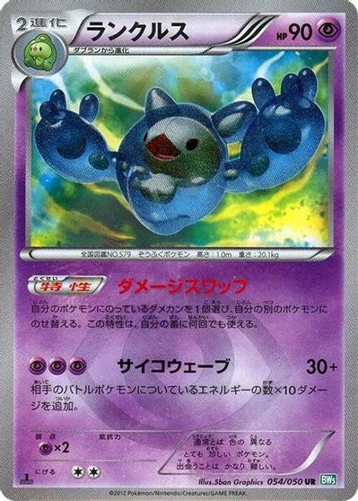 Reuniclus [1st Edition] #54
