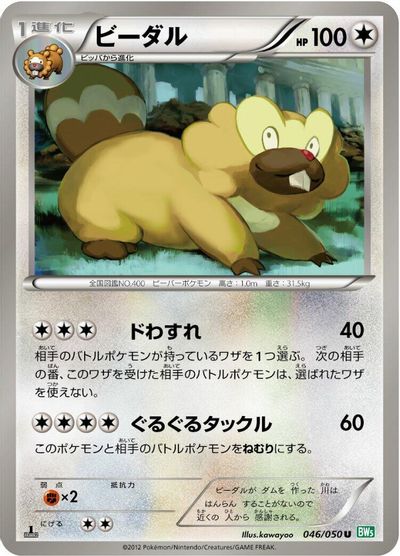 Bibarel [1st Edition] #46