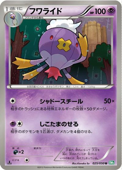 Drifblim #25