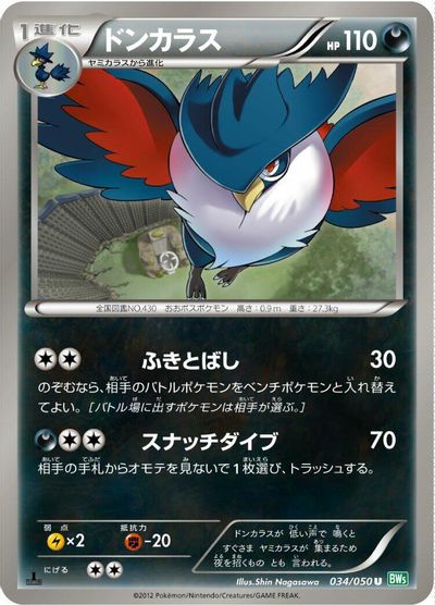 Honchkrow [1st Edition] #34