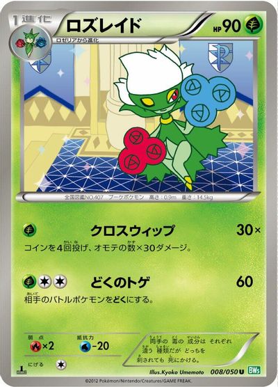 Roserade [1st Edition] #8