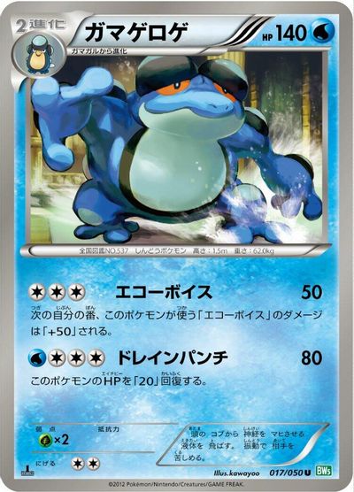 Seismitoad #17