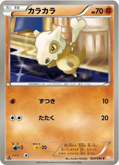 Cubone [1st Edition] #24