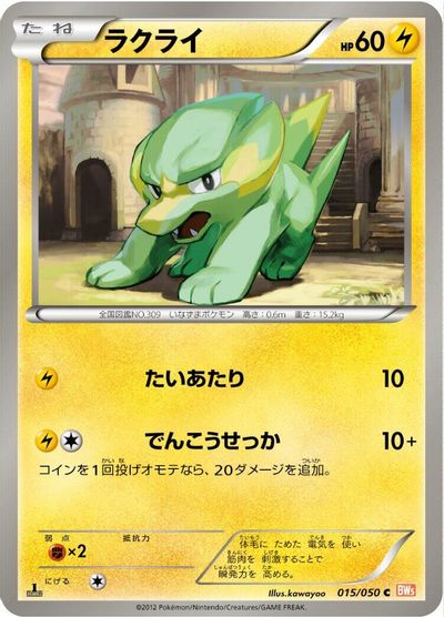 Electrike [1st Edition] #15