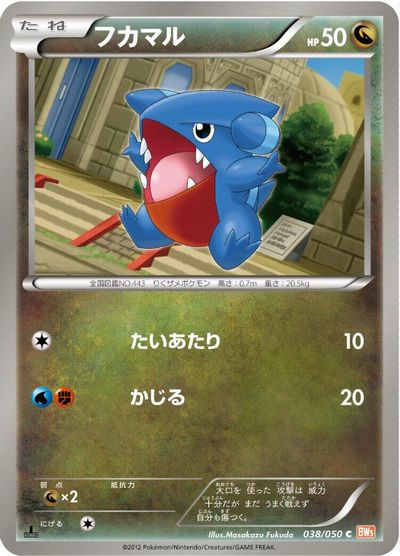 Gible [1st Edition] #38
