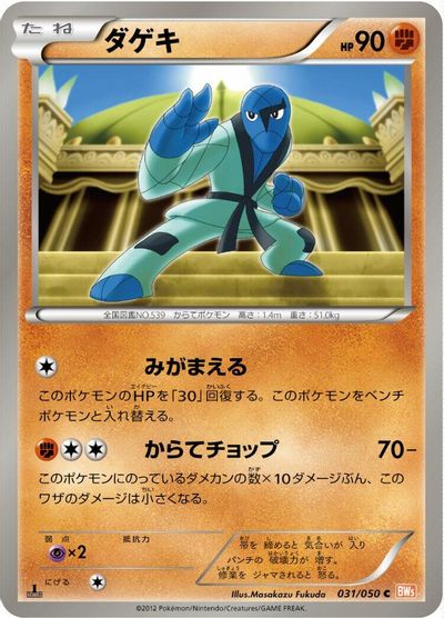 Sawk [1st Edition] #31