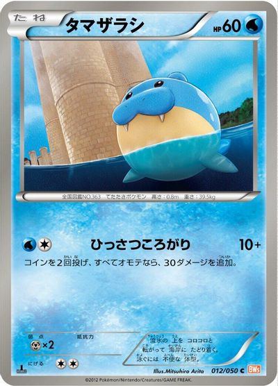 Spheal [1st Edition] #12