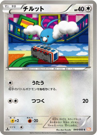 Swablu [1st Edition] #44