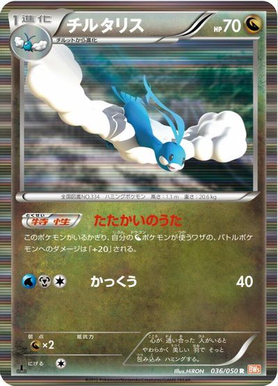 Altaria [1st Edition] #36