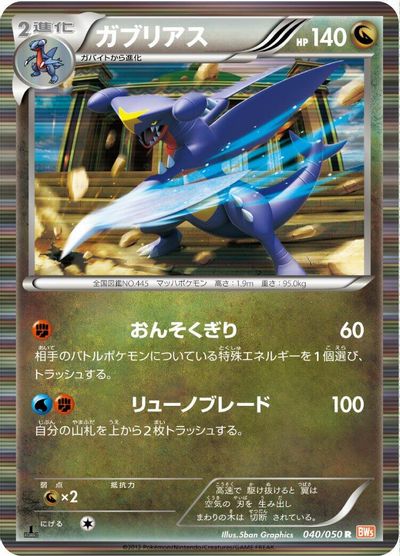 Garchomp #40