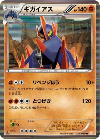 Gigalith #29