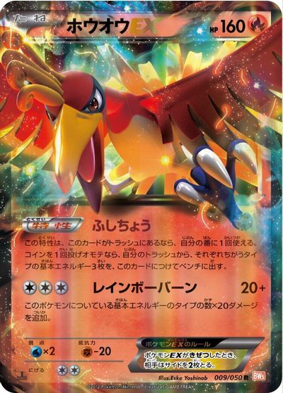 Ho-Oh EX [1st Edition] #9