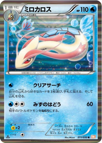 Milotic [1st Edition] #11