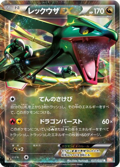 Rayquaza EX [1st Edition] #37