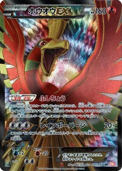 Ho-Oh EX [1st Edition] #51