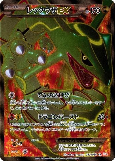 Rayquaza EX [1st Edition] #53