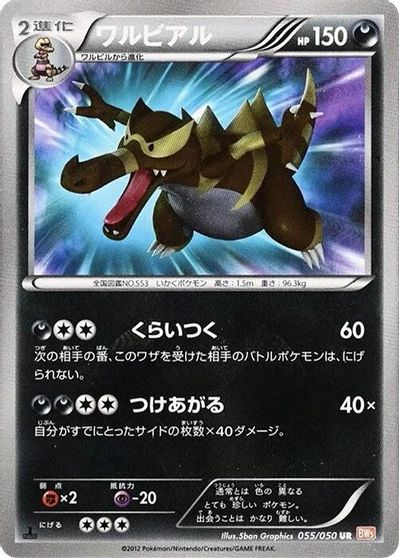 Krookodile [1st Edition] #55