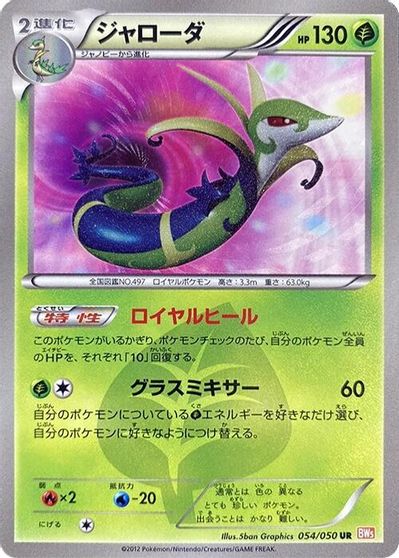 Serperior [1st Edition] #54