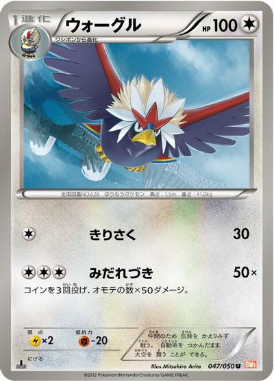 Braviary [1st Edition] #47