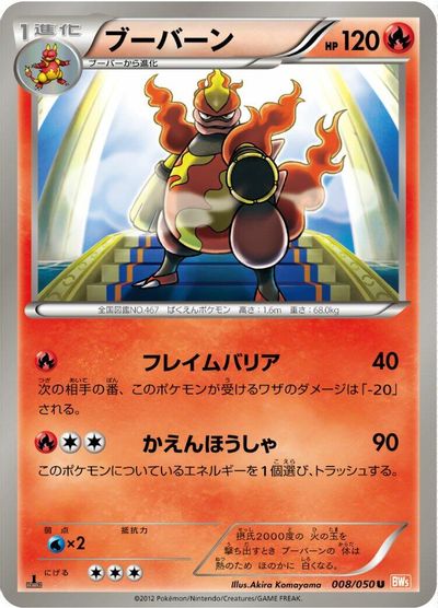 Magmortar [1st Edition] #8