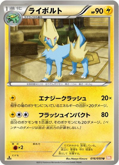 Manectric [1st Edition] #16