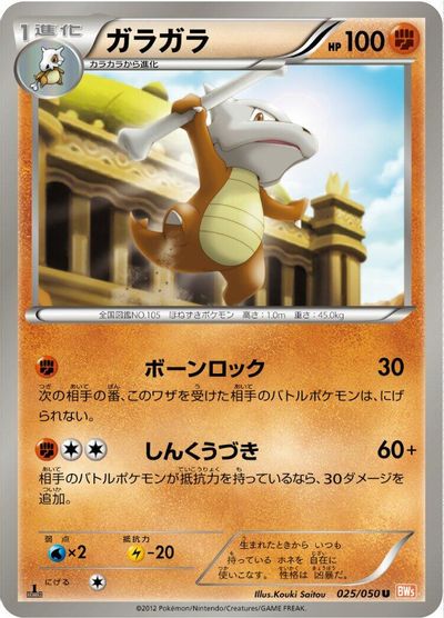 Marowak [1st Edition] #25