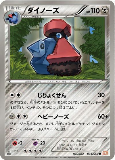 Probopass [1st Edition] #35