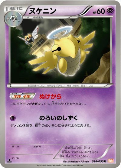 Shedinja #18