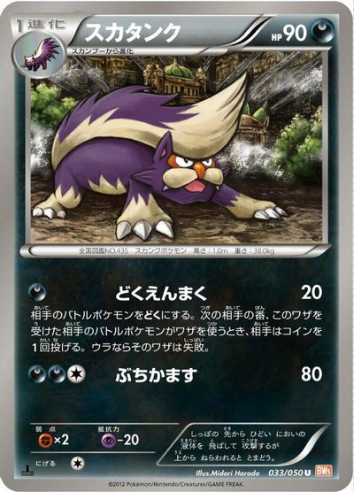 Skuntank #33