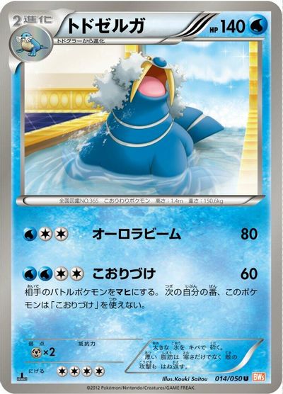 Walrein #14