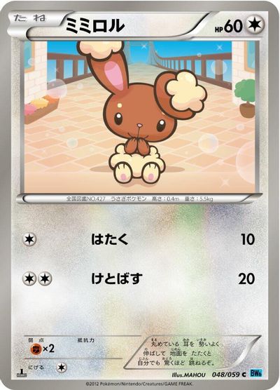 Buneary #48