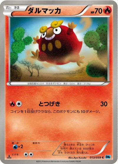 Darumaka [1st Edition] #13