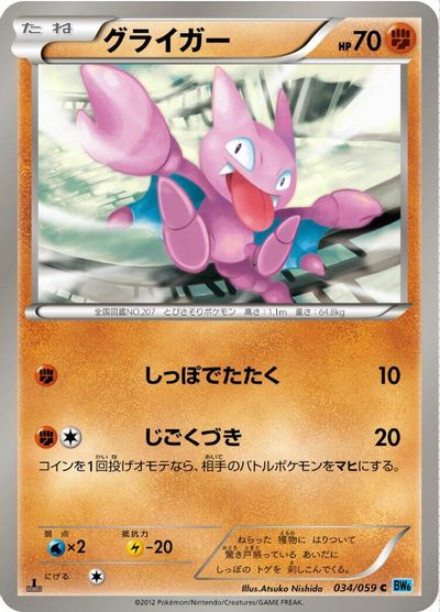 Gligar [1st Edition] #34