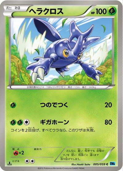 Heracross [1st Edition] #5