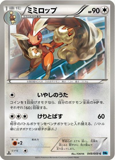Lopunny [1st Edition] #49