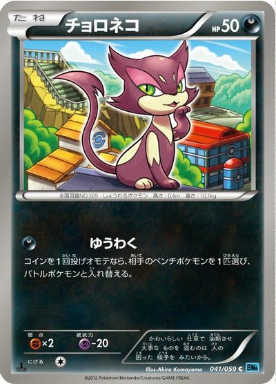 Purrloin #41