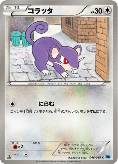 Rattata [1st Edition] #46
