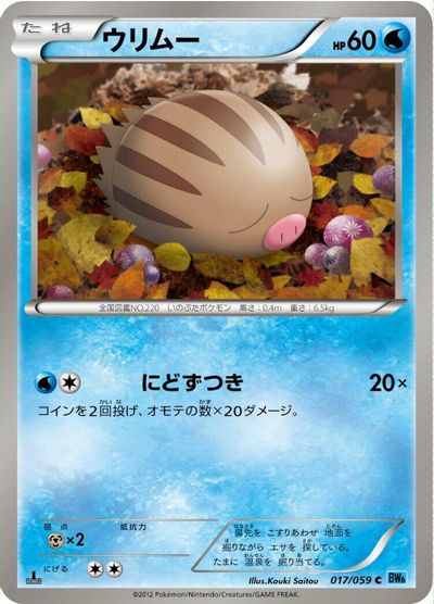 Swinub #17