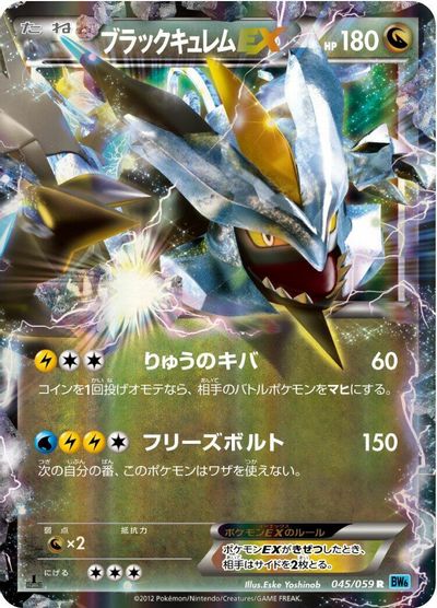 Black Kyurem EX #45