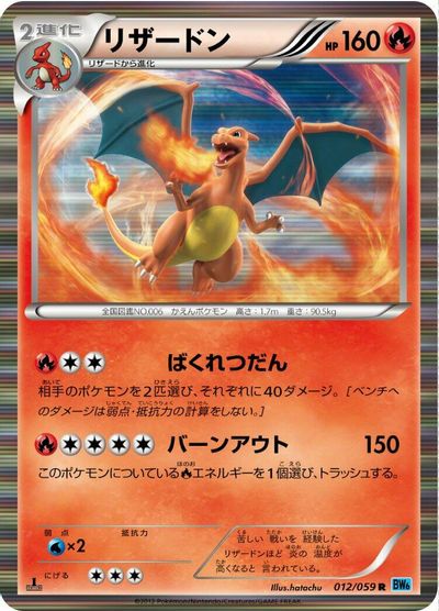 Charizard #12
