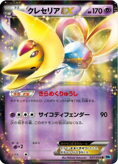 Cresselia EX [1st Edition] #27