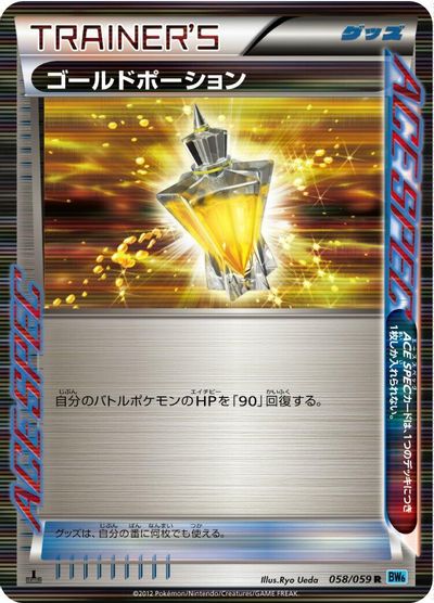 Gold Potion #58