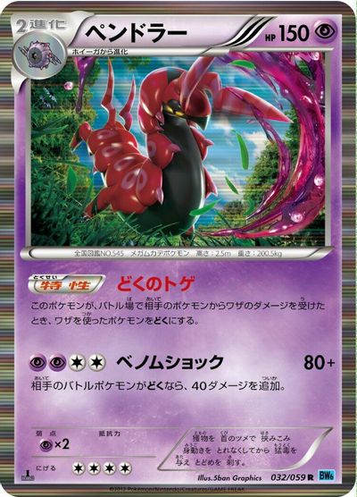 Scolipede #32