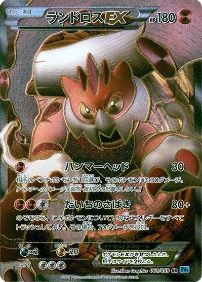 Landorus EX #61