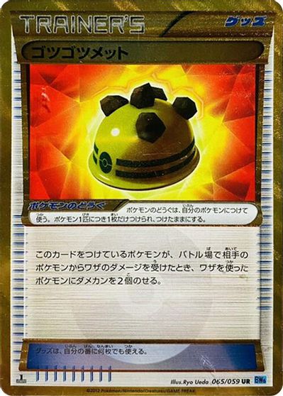 Rocky Helmet [1st Edition] #65