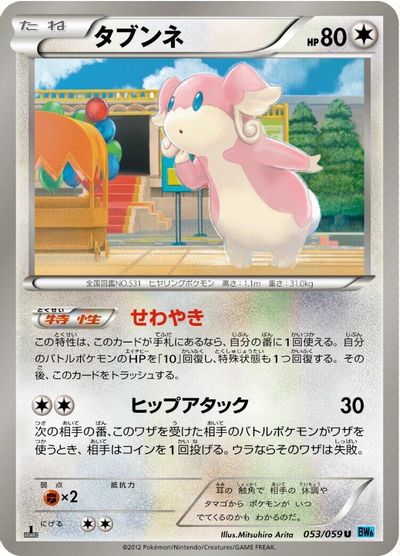 Audino #53