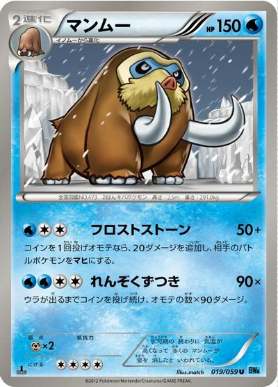 Mamoswine #19
