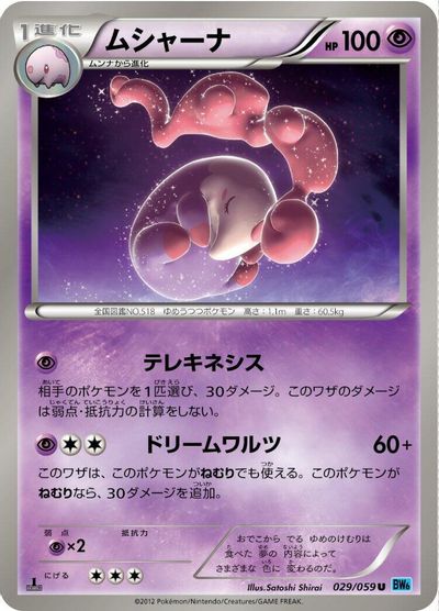 Musharna [1st Edition] #29