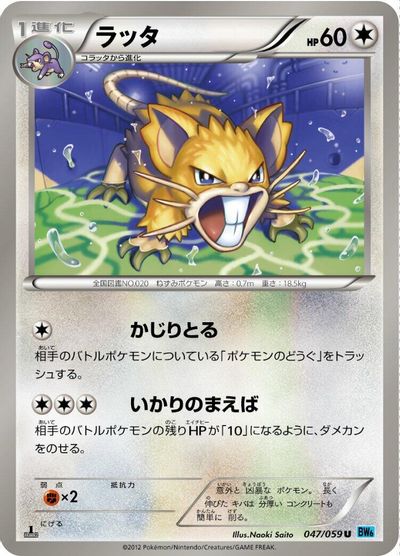 Raticate [1st Edition] #47